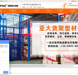 广州领航亚大货架制造有限公司
