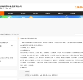济南四季丰食品有限公司首页