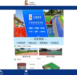 塑胶跑道