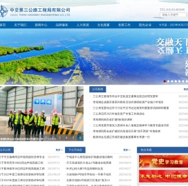 中交三公局
