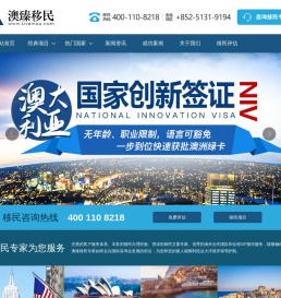 澳臻移民公司