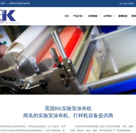 英国RK实验室涂布机,打样机