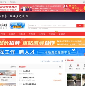 广平家乡通