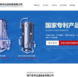 海宁圣华过滤设备有限公司
