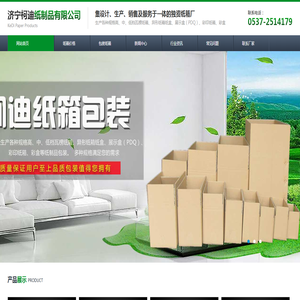 济宁纸箱厂