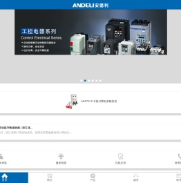 安德利集团有限公司
