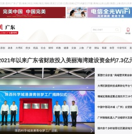 广东新闻网