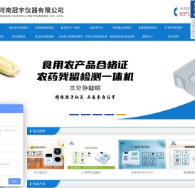农药残留检测仪