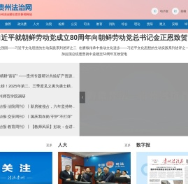 贵州法治网