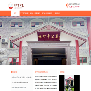 燃灯寺公墓官方网站欢迎您