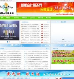 诸暨会计服务网
