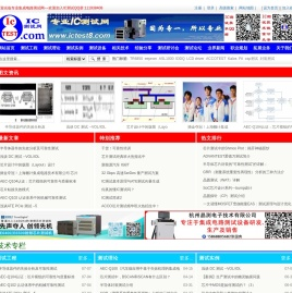 专业集成电路测试网