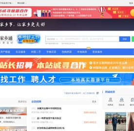 绥中家乡通