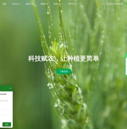 病虫害监测预警解决方案