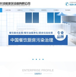 【广州洁能】隔油器专业品牌