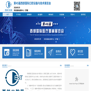 第45届西部国际口腔设备与技术展