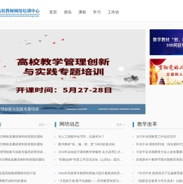 教师发展在线