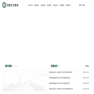 杭州中财生生资本有限公司