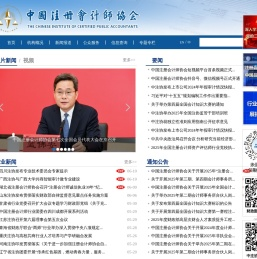 中国注册会计师协会