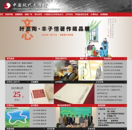 中国现代文学馆