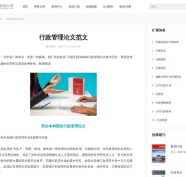 行政管理论文范文(全文)