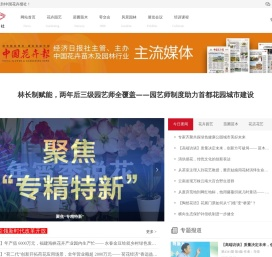 中国花卉网