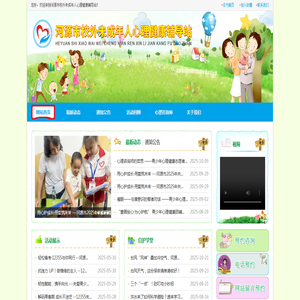 河源市校外未成年人心理健康辅导站