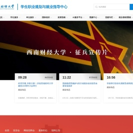 学生职业规划与就业指导中心
