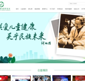 上海市儿童健康基金会
