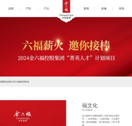 金六福酒