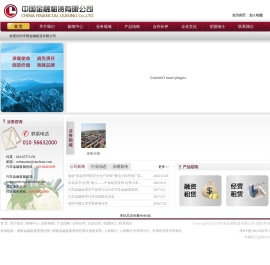 中国金融租赁有限公司