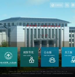 郑州市第一人民医院（郑州岐伯山医院）