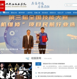 欢迎您！上海民航职业技术学院