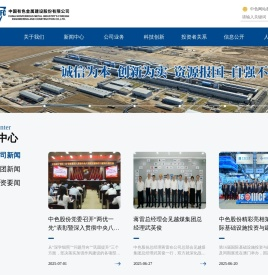 中国有色金属建设股份有限公司