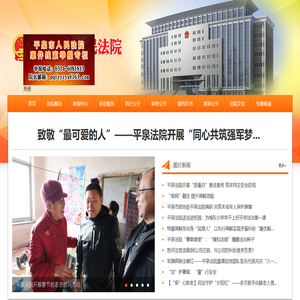 河北省平泉市人民法院