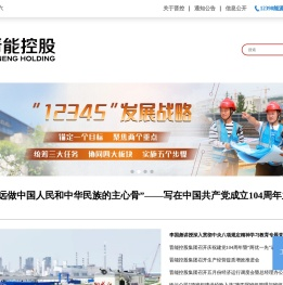 晋能控股集团