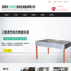 机器人焊接平台,机器人焊接工装平台,三维柔性焊接工装平台,机器人焊接工作台,柔性工装