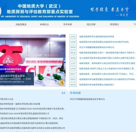 地质探测与评估教育部重点实验室
