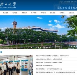 广西大学