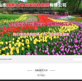 花海建设