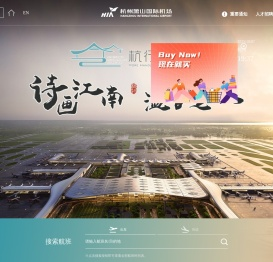 杭州萧山机场门户网站