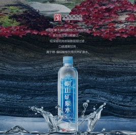 青岛崂山矿泉水有限公司