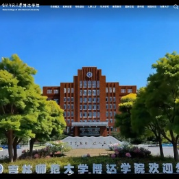 吉林师范大学博达学院