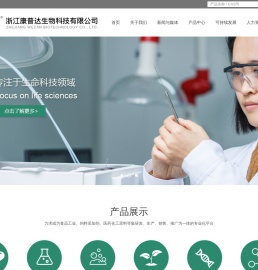 浙江康普达生物科技有限公司