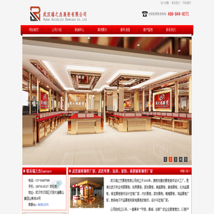 武汉瑞之杰展柜有限公司
