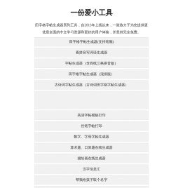 一份爱小工具