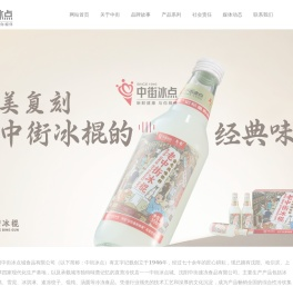 沈阳中街冰点城食品有限公司