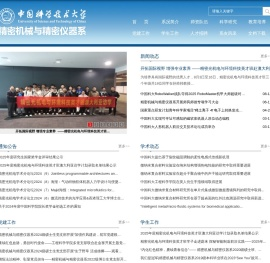 中国科学技术大学