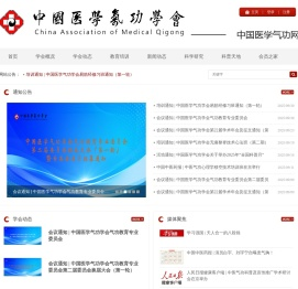 中国医学气功网