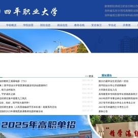 四平职业大学
